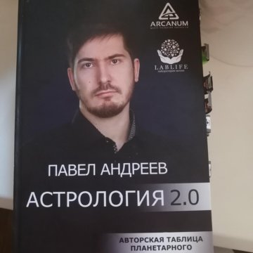 Андреев Астролог Книги