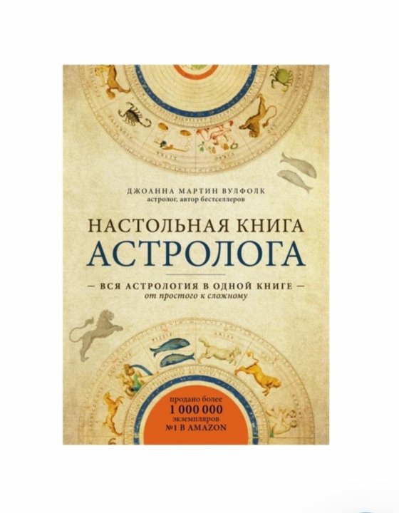 Настольная Книга Астролога Читать