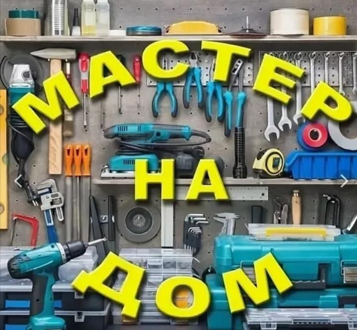 Домашний мастер картинка