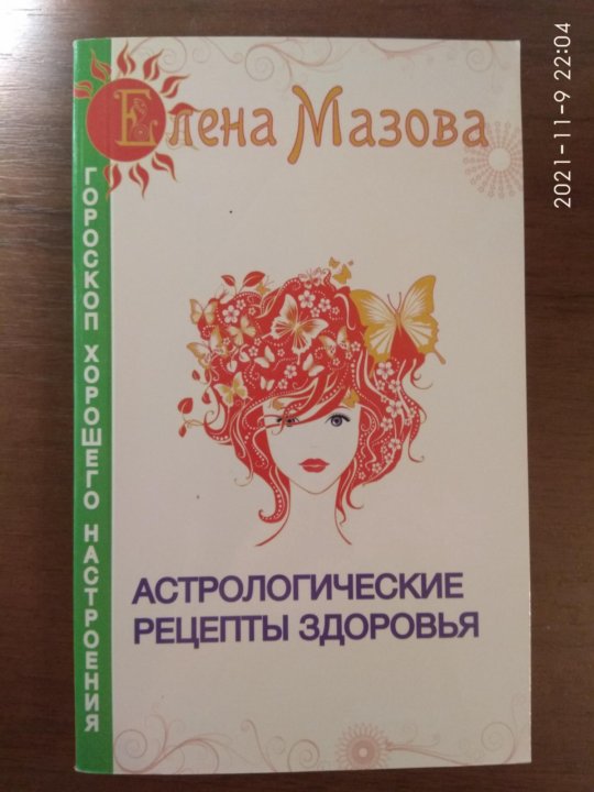 Надежда Лапина Астролог Купить Книгу
