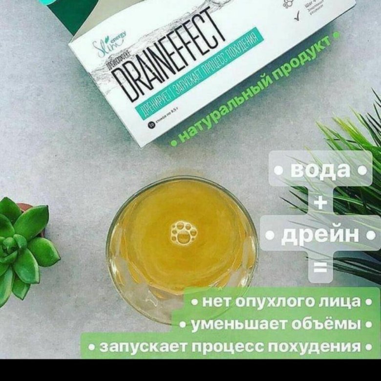 Draineffect Купить В Аптеке Красноярск