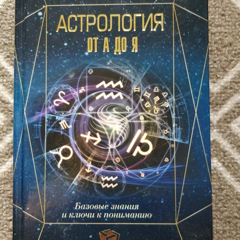 Книга Астролог