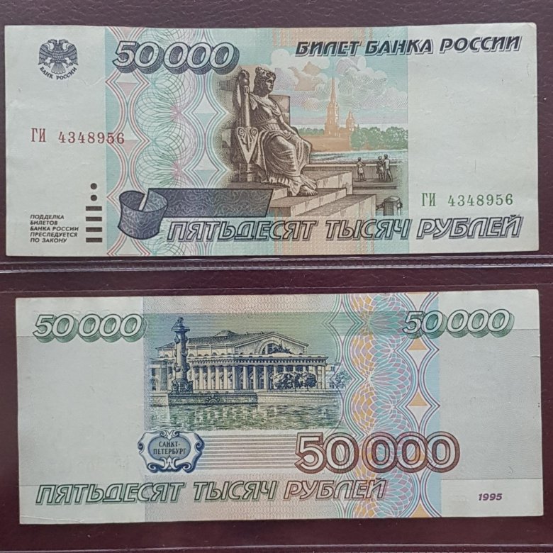 Картинка 50000 рублей