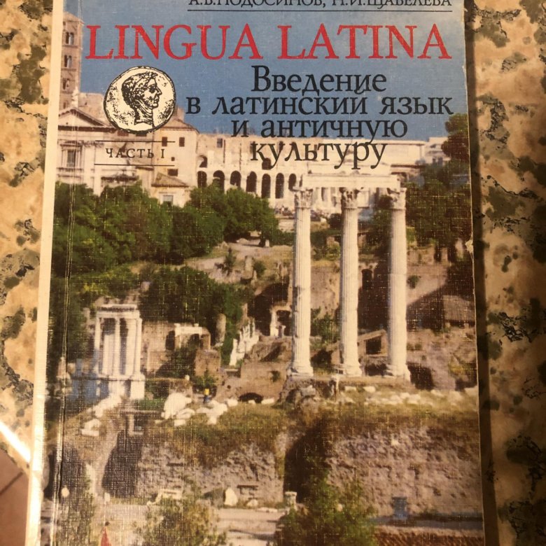 Lingua Latina