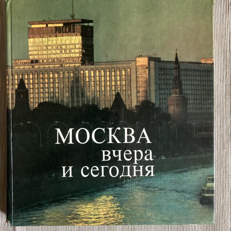 Москва Альбом Фотографий