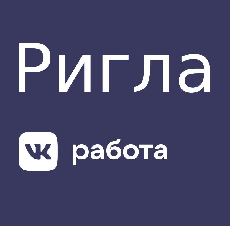 Ригла Вакансии Москва Товаровед