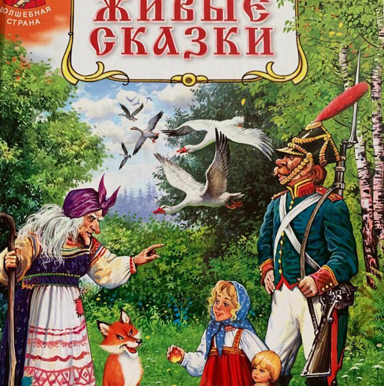 Книга сказки в картинках