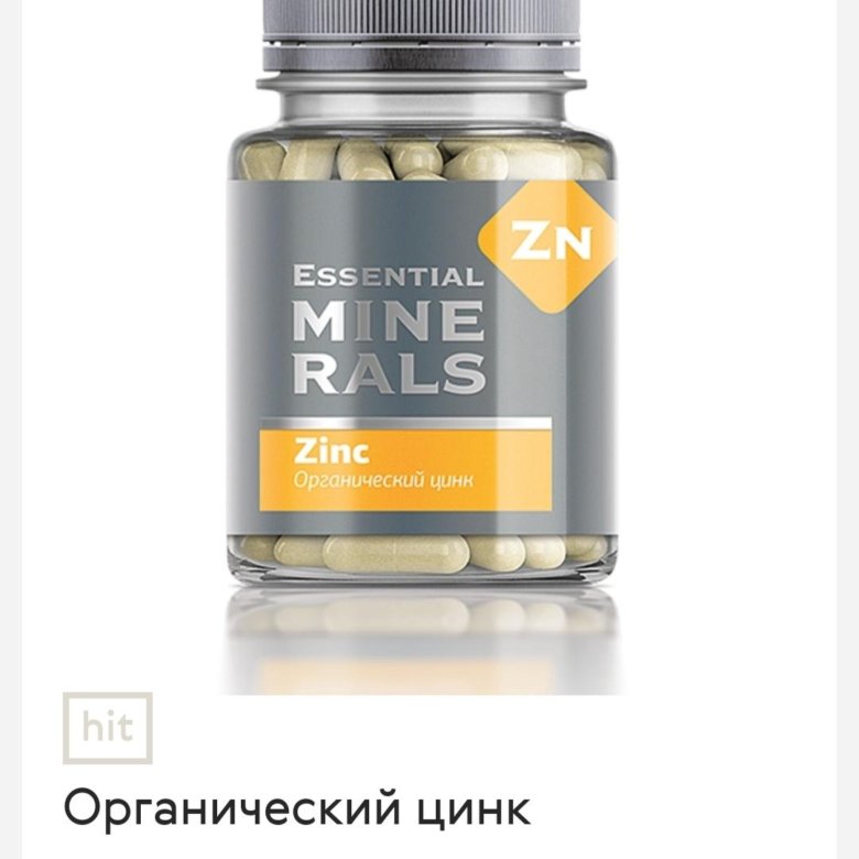 Купить В Аптеках Органический Цинк