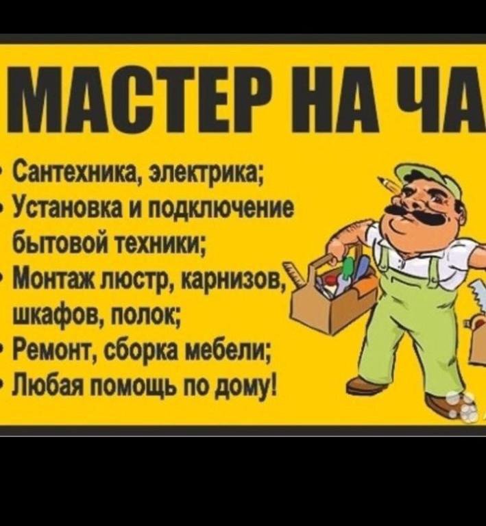 Сантехник Электрик Телефон Магазин