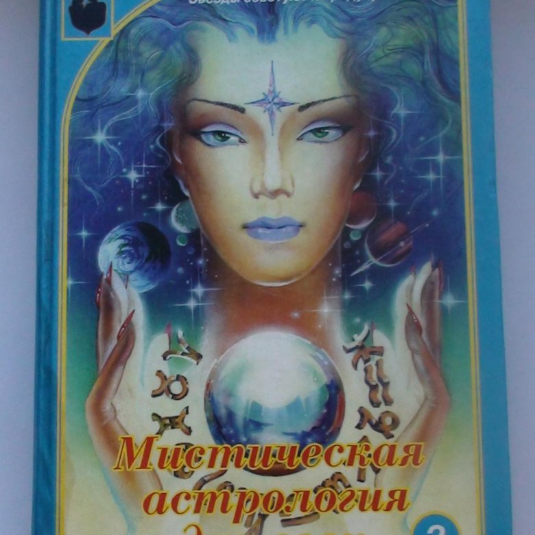 Надежда Лапина Астролог Купить Книгу
