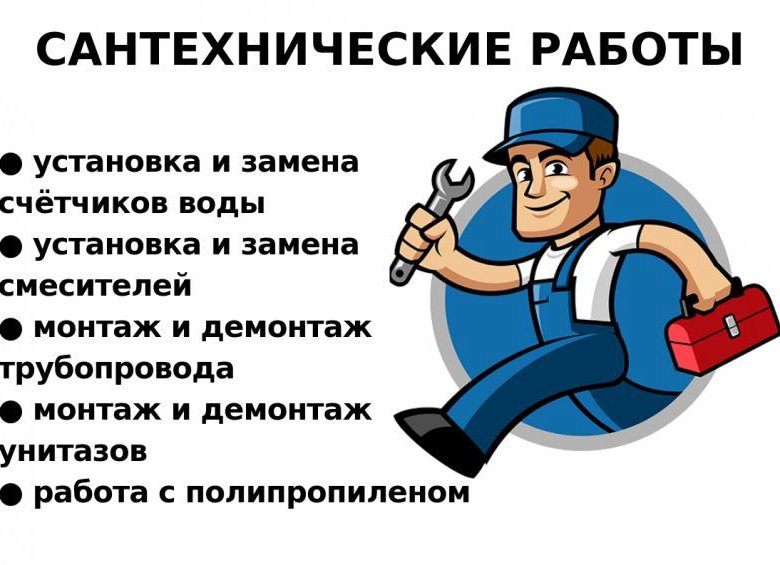 Сантехник Электрик Телефон Магазин