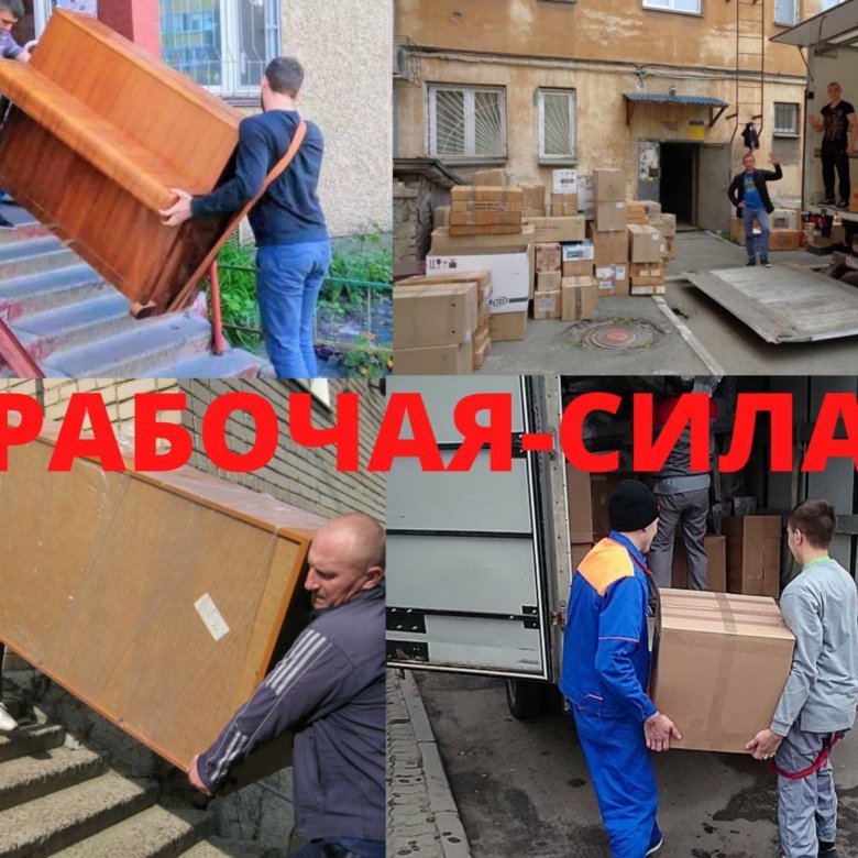 Разнорабочий Фото Для Объявлений