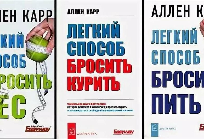 Легкий способ бросить курить в картинках pdf