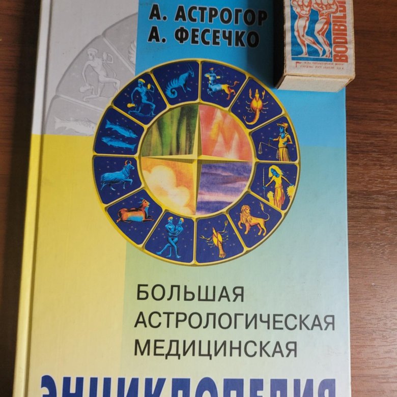 Настольная Книга Астролога Читать