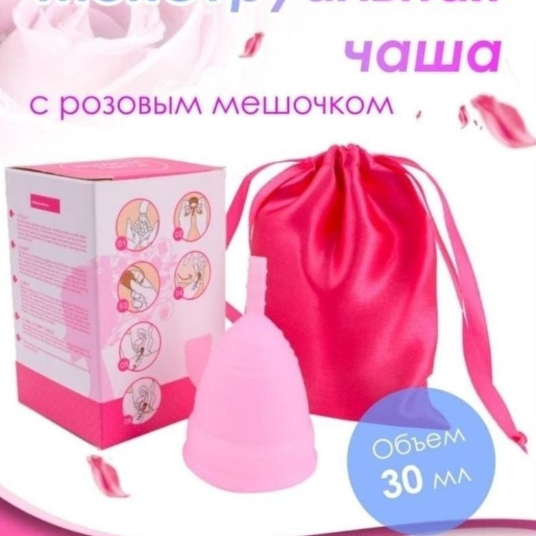 Менструальная чаша 