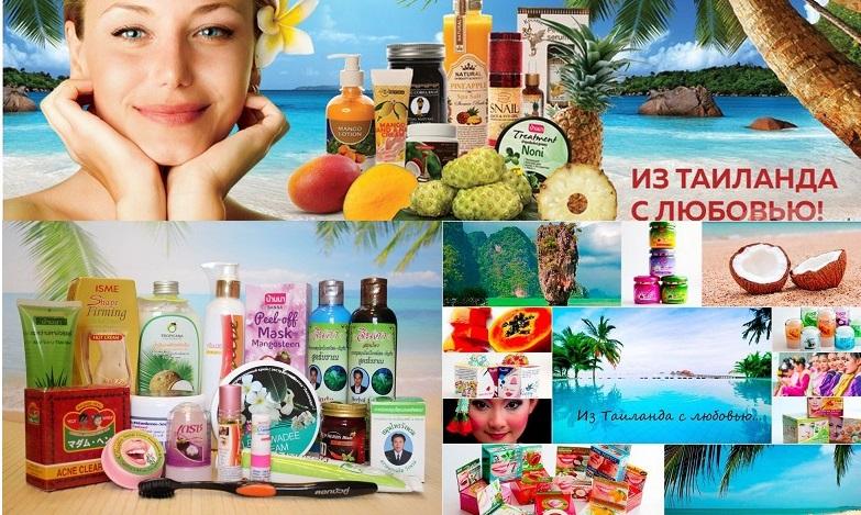 Сиамаркет Тайская Косметика Интернет Магазин