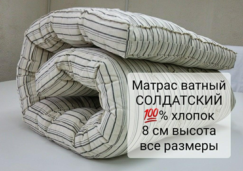 Купить Ватный Матрас В Интернет Магазине