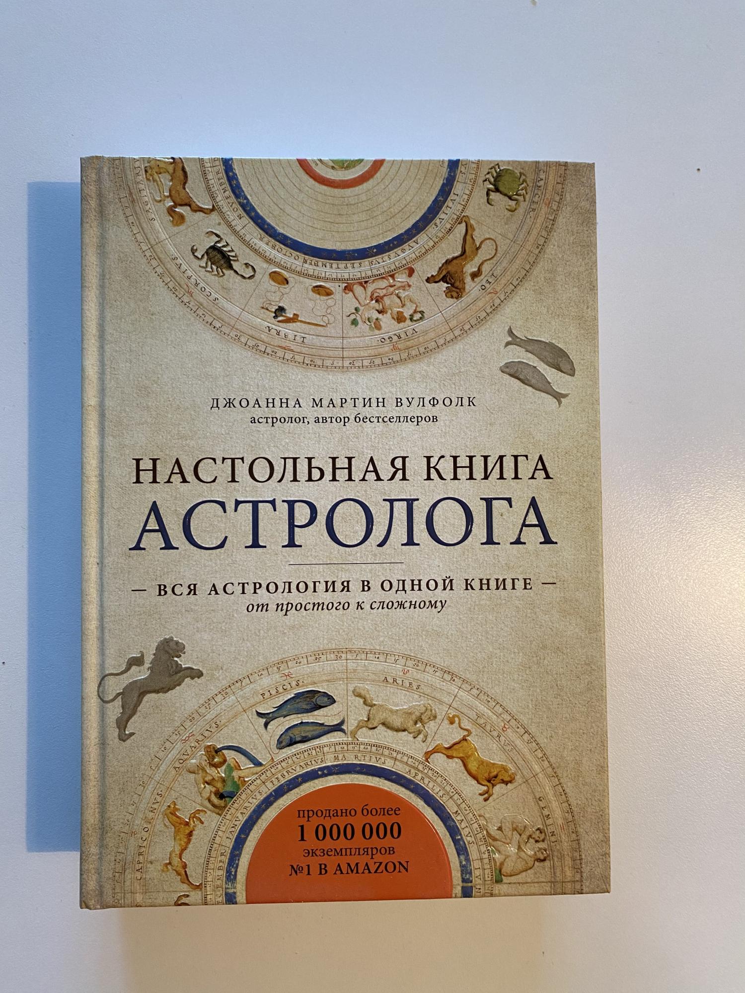 Книга Астролог