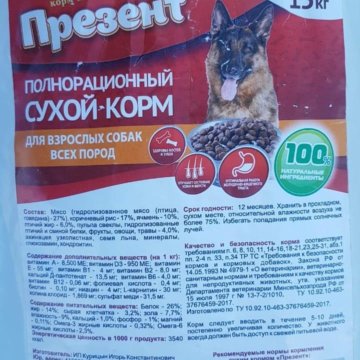 корм для собак презент. корм презент для собак.