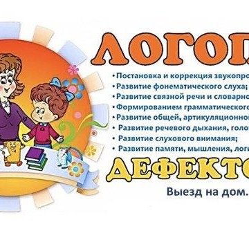 Услуги Логопеда Стоимость В Москве К31