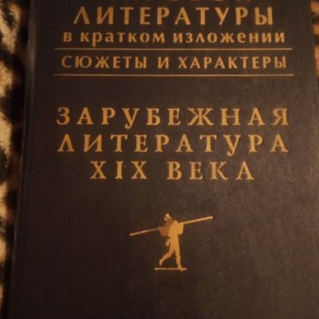 Неизвестный даль. Американский менеджмент. Мир на пороге 21 века.