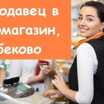 Вакансия работа пензенский. Работа Пенза продавец консультант на Юле. Требуется продавец в зоомагазин объявление образец. Заречное вакансии. Сколько зарабатывают продавцы в зоомагазине.