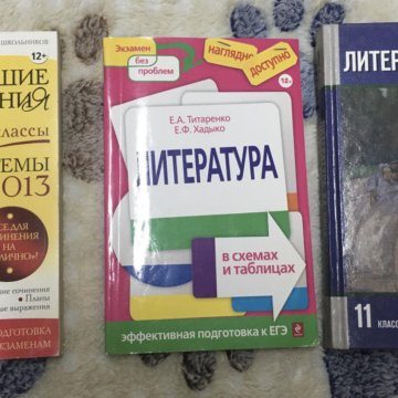 Литература в схемах и таблицах е а титаренко и е ф хадыко