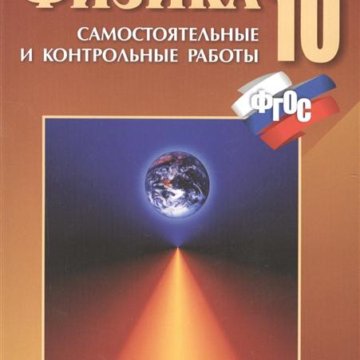 Кирик физика 10 11