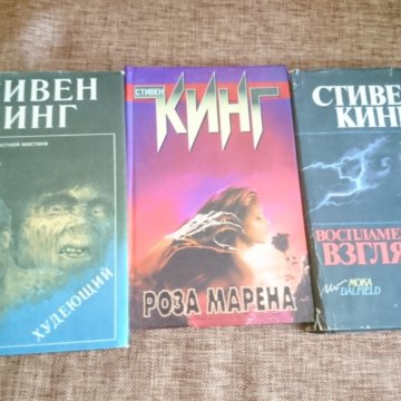 Стивен Кинг Книги Купить Интернет Магазин