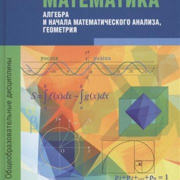 И. Башмаков математика сборник задач. Методическое пособие по математике 10 11 класс. Задачник м. Башмаков математика сборник задач.