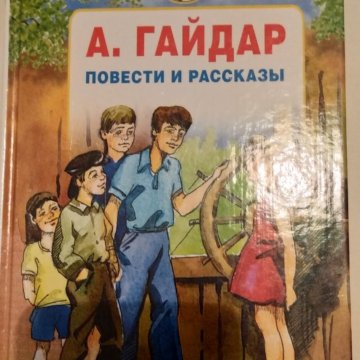 Что говорит михалков о герое гайдаровской повести. Что говорит михалков о герое гайдаровской повести. Паустовский об аркадии петровиче гайдаре. Что говорит михалков о герое гайдаровской повести. Что говорит михалков о герое гайдаровской повести.