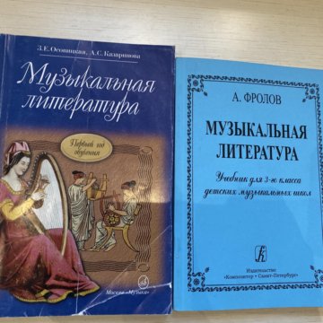 Рабочая тетрадь по музыкальной литературе 1 год обучения осовицкая. Музыкальный петербург экспресс курс. Музыкальная литература. Музыкальный петербург учебник для музыкальных школ. Музыкальная литература экспресс курс.