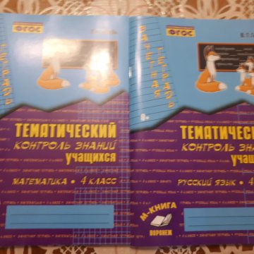 Тематический контроль знаний 4 класс. Искусство и представления человека о мире 4 класс 21 век тголубь.