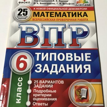 Впр по математике 7 класс 2019