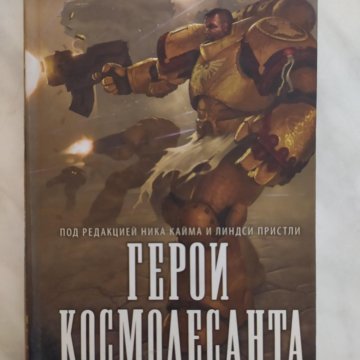 Вархаммер Warhammer 40 – купить в Москве, цена 450 руб., дата ...