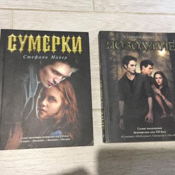 Книги «Сумерки» – купить в Москве, цена 400 руб., продано 20 января ...