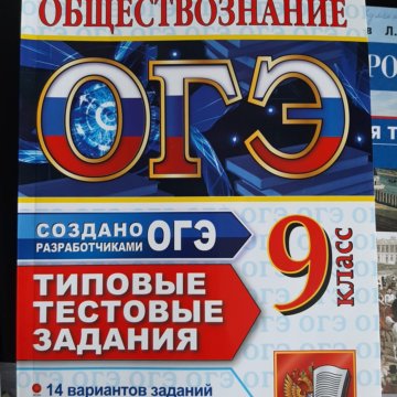 Лазебникова обществознание. ОГЭ Обществознание 9 класс. ОГЭ биология 9 класс Мазяркина. Сборник ОГЭ по биологии 2021. Маяркина варианта ответы.