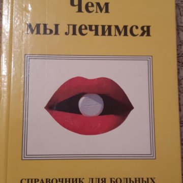 Это не лечится книга. Это не лечится книга. Книга это не лечится. Книга это не лечится. Это не лечится книга.