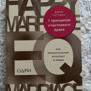 Карта любви джон готтман слушать онлайн бесплатно полностью