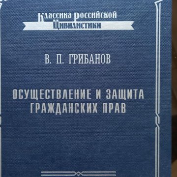 Учебник Гражданское Право Суханов Купить