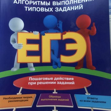 Алгоритмы выполнения типовых заданий. Математика алгоритмы выполнения типовых заданий ОГЭ Махамова читать.