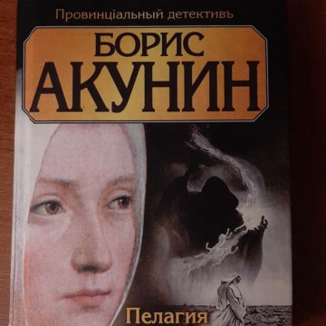 Черный монах акунин. Пелагея и черный монах. Аудиокнига.б.Акунин.Пелагея и черный монах слушать онлайн.