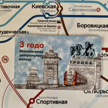 Карта тройка 3 года МЦК – купить в Москве, цена 90 руб., дата ...