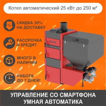 Котел 30. Metal-fach.25 котёл Metal fach 25 КВТ. Котел Metal-fach Smart auto Bio 15 КВТ теплообменник. Metal fach Smart Bio 25. Metal-fach auto Bio Smart 30квт с увеличенным бункером.