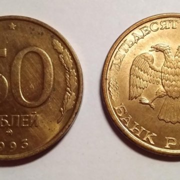 50 р 1993