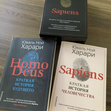 Книги ноя харари homo deus. История будущего книга Юваль Ной. Хомо сапиенс и хомо деус книги. Комплект из 2-х книг (sapiens, homo Deus). Sapiens. Краткая история человечества Юваль Ной Харари книга.