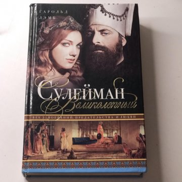 Мерьем узерли султан сулейман. Ибрагим великолепный век. Нигяр султан. Сулейман i завоевания. Книги сулеймане великолепный век.