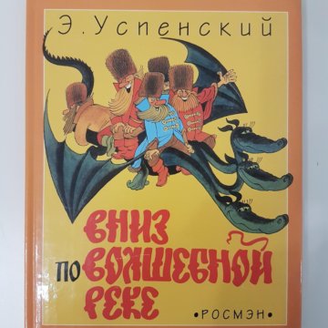 вниз по реке книга