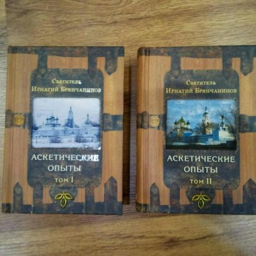Брянчанинов аскетические опыты. Аскетические опыты брянчанинов аудиокнига. Брянчанинов аскетические опыты. Аскетические опыты игнатия брянчанинова. Аскетические опыты брянчанинов аудиокнига.