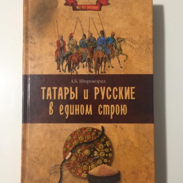 Татарский б г. Книга татары.
